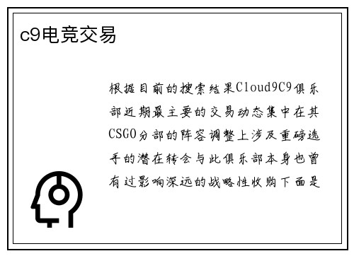 c9电竞交易