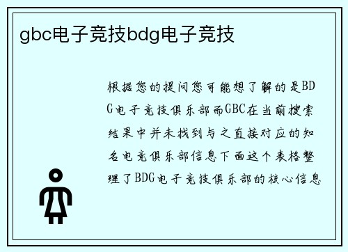gbc电子竞技bdg电子竞技