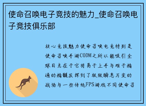 使命召唤电子竞技的魅力_使命召唤电子竞技俱乐部