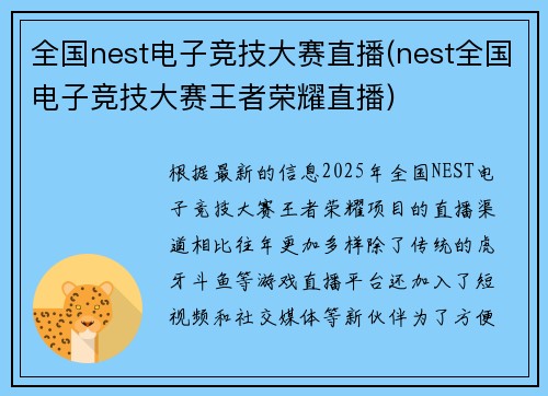 全国nest电子竞技大赛直播(nest全国电子竞技大赛王者荣耀直播)