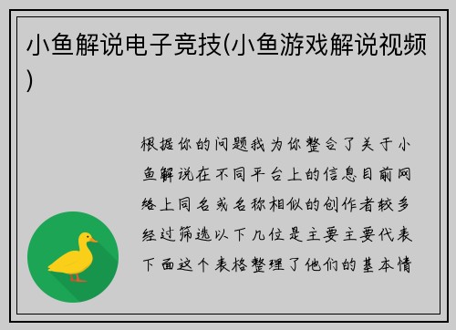 小鱼解说电子竞技(小鱼游戏解说视频)