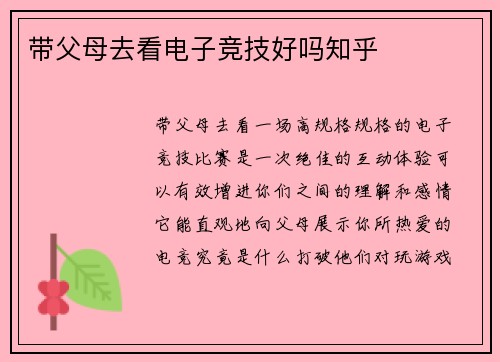 带父母去看电子竞技好吗知乎